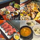 언덕숯불 | 팔공산 숯불 오리 고기 맛집 오리언덕 칠곡 동명 맛집