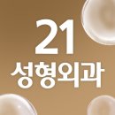 우리들성형외과 | 신논현역성형외과 후기 수술 후 관리까지 효과적으로