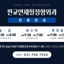 판교연세힐정형외과의원 이미지
