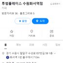 투썸플레이스수원화서역점