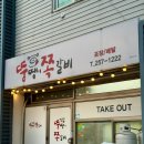뚱땡이쪽갈비 이미지