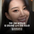 상기연예 | 쌍둥이 출산 후에도 안심 못 해 지소연, 또 건강 비상등 켜진 사연