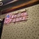 번양집(당산점) | 대패 삼겹 맛있는 번양집 당산점 가격 메뉴 후기