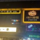 에이뿔램 군자점 이미지