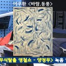 요즘미술 이미지
