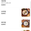 모들국밥 이미지