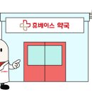 명일약국 이미지