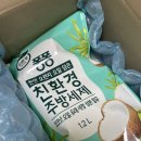 [올팜] 퐁퐁 주방세제 수확, 배송 완료 후기
