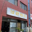 여수 돌산 맛집 찐현지인들만 있는 노포 성은반점