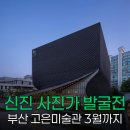 고은사진미술관 | 고은사진미술관 KT&amp;G 작가전, 2026 신진작가 주목