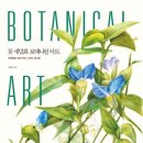 보태니컬아트 이미지