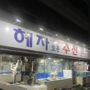 광주 현지인이 추천하는 광주 북구 횟집 두암동 맛집 혜자로운 수산