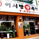 이서방왕족발 이미지