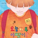 오늘하루;그림책