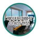 제이지비퍼블릭 이미지