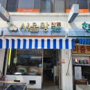 야채왕만두분식 이미지