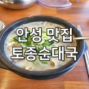 안성토종순대