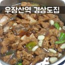 우장산 물갈비 :: 송화시장 맛집 경상도집 포장후기!