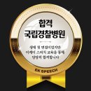 군산해양경찰서 | 서해지방해양경찰청 면접관의 심리를 꿰뚫는 대답법
