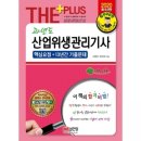 유니원행정사 | [국가기술자격증]산업위생관리기사 최종 합격 수기 (응시자격, 교재, 공부방법 등)