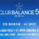 클럽밸런스5(인천청라호수점) 이미지