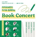 작가와함께하는 북 콘서트 이미지