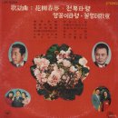 가요곡 [화류춘몽／맹꽁이 타령] (1970) 이미지