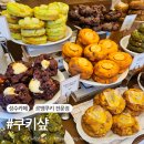 성수 디저트 카페 수제 아메리칸 르뱅 쿠키 전문점 쿠키샾 내돈내산 솔직 후기