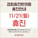 경희효전한의원 이미지