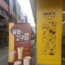 빽다방부천역 이미지