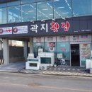 곽지횟집 이미지