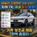SEA모터스 | "테슬라 긴장하는 이유 있었다...지커 7X, 국내 출시 확정! 가격·보조금·제원 완벽 총정리"