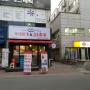 본오3동 주공아파트 | 행복이 보글보글 부대찌개 김치찌개 포장 테이크아웃해서 푸짐하게