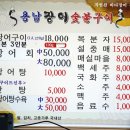 용남장어숯불구이 이미지