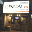 덕앤치킨 - 8330 | 덕앤치킨