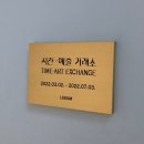 서울 리움미술관 취재후기 2탄(세계건설,아트스펙트럼,M1 고미술)