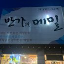 682 | 남양주 별내 메밀 맛집 반가의메밀 추천후기
