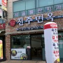 진주면옥 | 서산 동부시장 육전냉면맛집 “진주면옥” 솔직후기