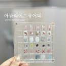 퓨어 네일 | 아뜰리에 드 퓨어떼 네일 후기 평촌 최초 리클라이너 네일샵