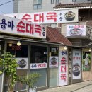 용마순대국 이미지