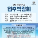 입주박람회 9월 21일 ~ 9월 22일 우렁각시홈케어 부스 위치는 LG베스트샵 황금점입니다. 이미지