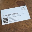 [공지] 파장동맛집 코지하우스 수원장안점 이연복 카우복이 수원양식 후기