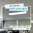 바른LED전기조명 이미지