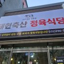 태현축산정육식당 이미지