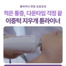 와이랩성형외과의원 이미지