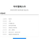 주)아이엠에스 이미지