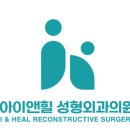 남양주 소아상처 미세봉합 모반수술 전문 성형외과의원 [다산아이앤힐성형외과] GRAND OPEN
