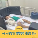 아산병원어린이집 | 아기 돌발진 열성경련 아산병원 응급실 다녀온 후기 증상 대처법 응급조치