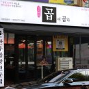곱이곱다(금천광장점) 이미지