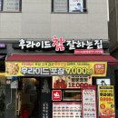 숯불치킨참잘하는집 | 4000원 포장 할인 야식 추천 동탄 가성비 치킨 맛집 내돈내산 솔직 후기 | 후라이드참잘하는집 동탄찬스점